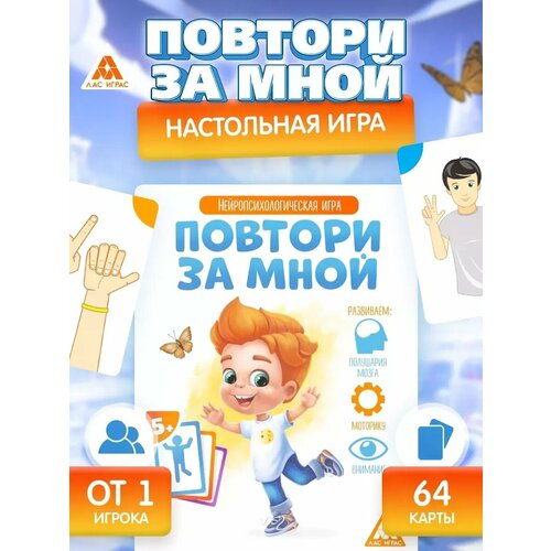 фото Настольная нейропсихологическая игра лас играс "повтори за мной", 64 карточки на мелкую моторику