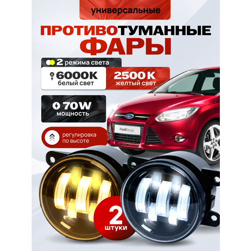 фото Противотуманные фары нива урбан / нива легенд / нива тревел / лада веста / лада гранта фл / форд фокус / форд мондео / митсубиси лансер х - led птф 70w двухрежимные villet