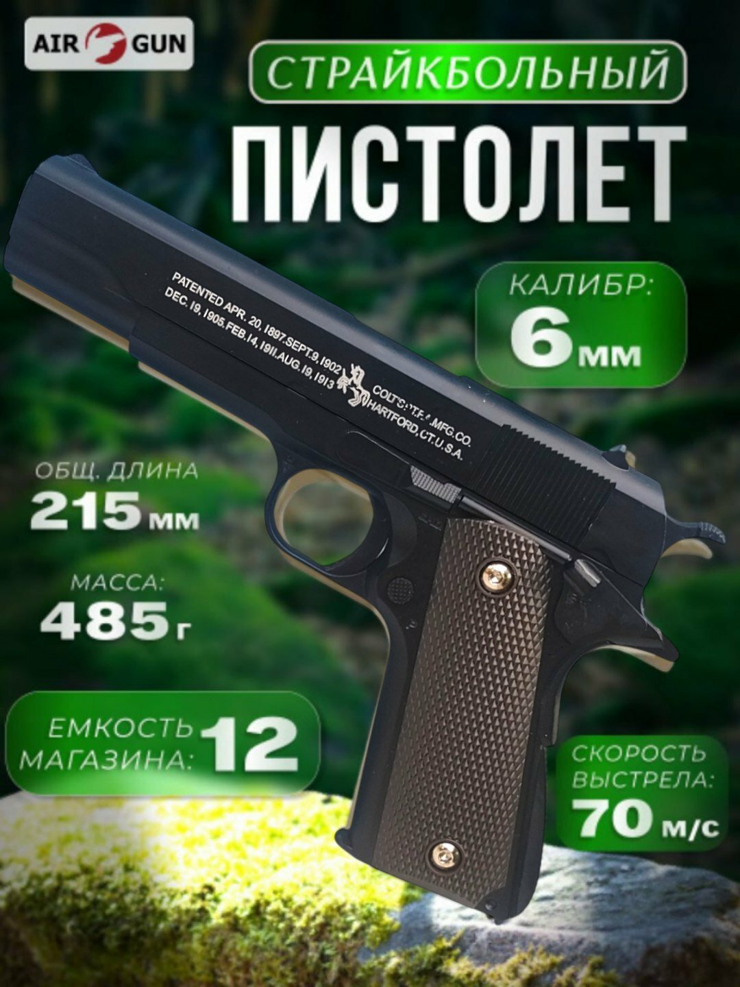 Страйкбольный пистолет Кольт 1911, металлический, для детей от 8 лет