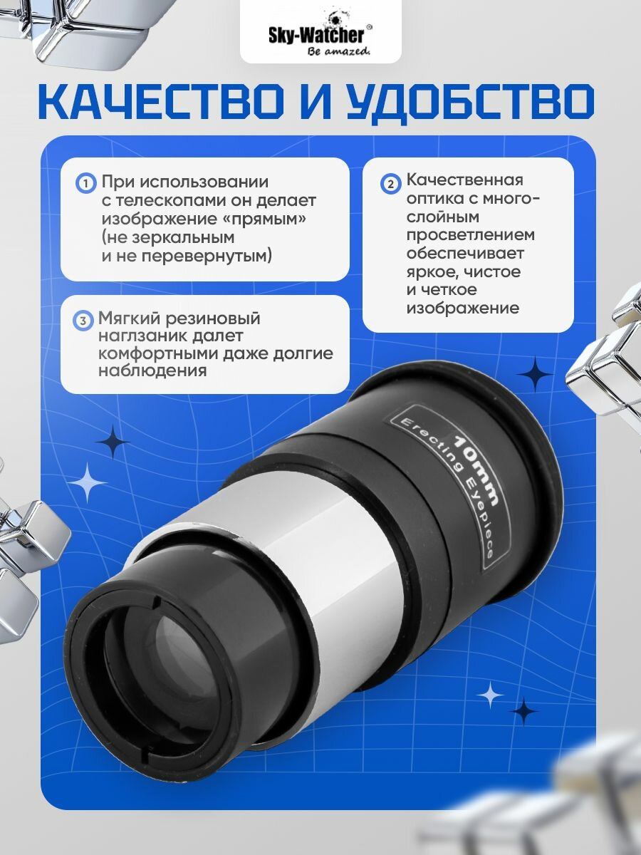 Окуляр оборачивающий Sky-Watcher 10 мм, 1,25 — фото 1
