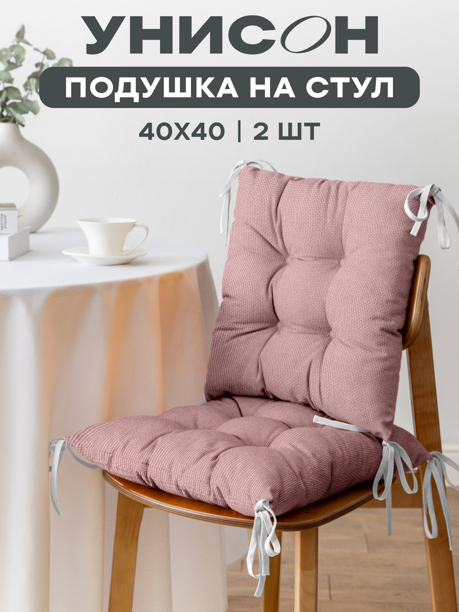 Комплект подушек на стул с тафтингом квадратных 40х40 (2 шт) 