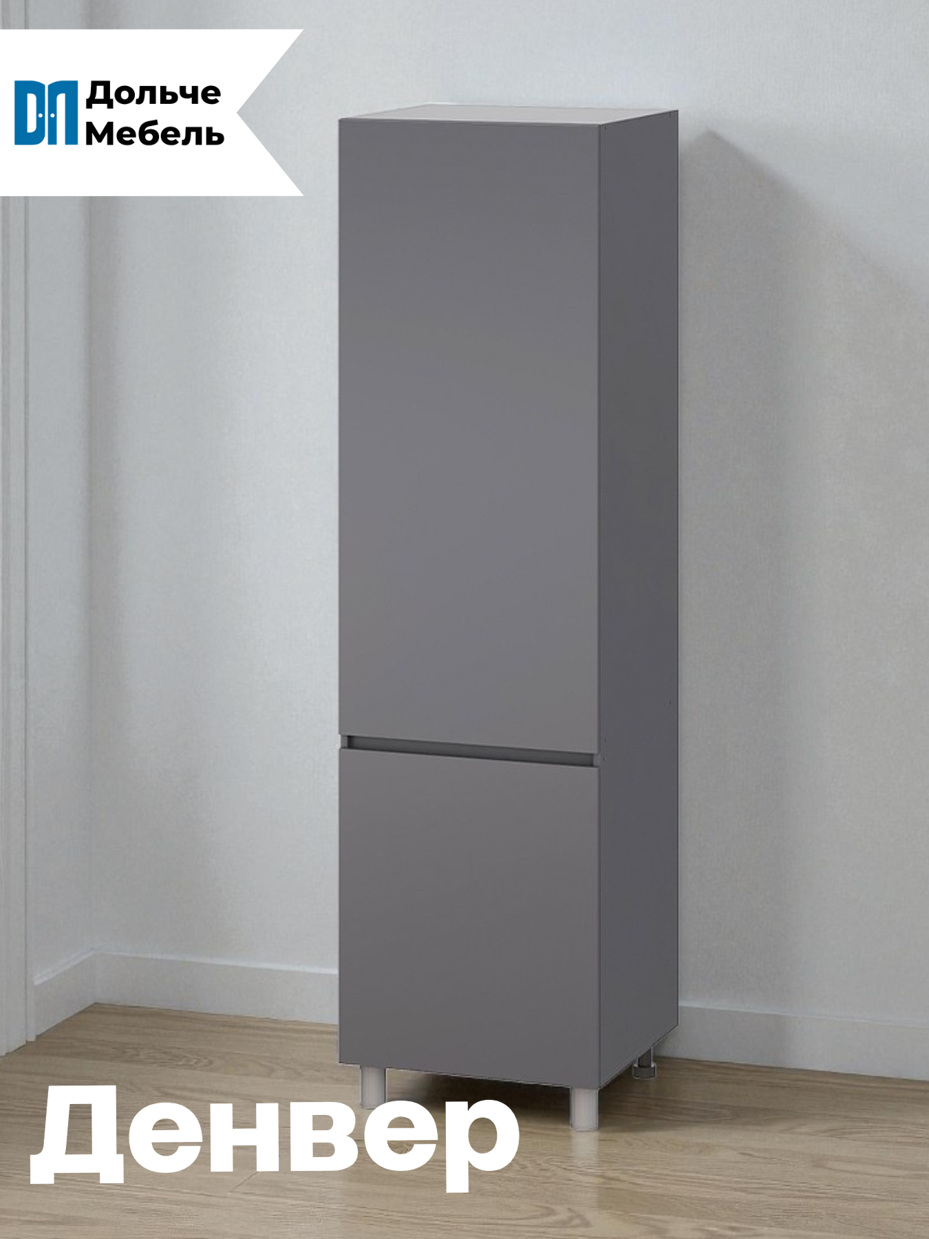 Шкаф-пенал глухой кухонный SV-Мебель Денвер ПН 601г цвет графит серый