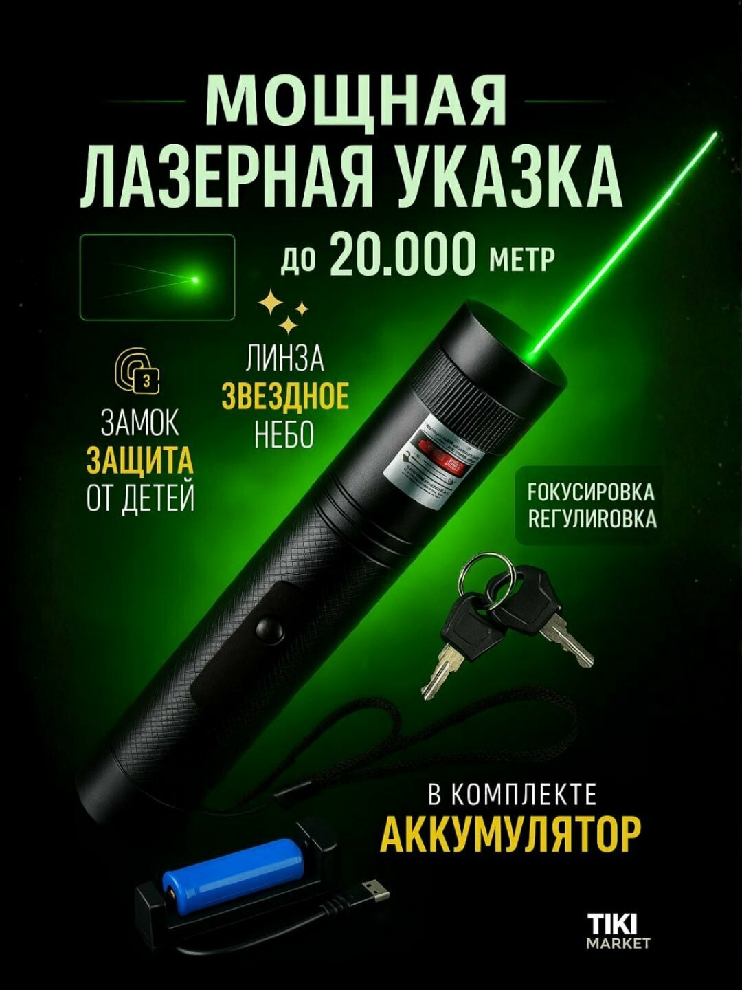 Лазерная указка для презентаций "Lazer 303", зеленый луч. Яркий луч.