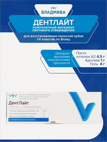 Изображение товара Композитный материал светового отверждения ДентЛайт пробный набор