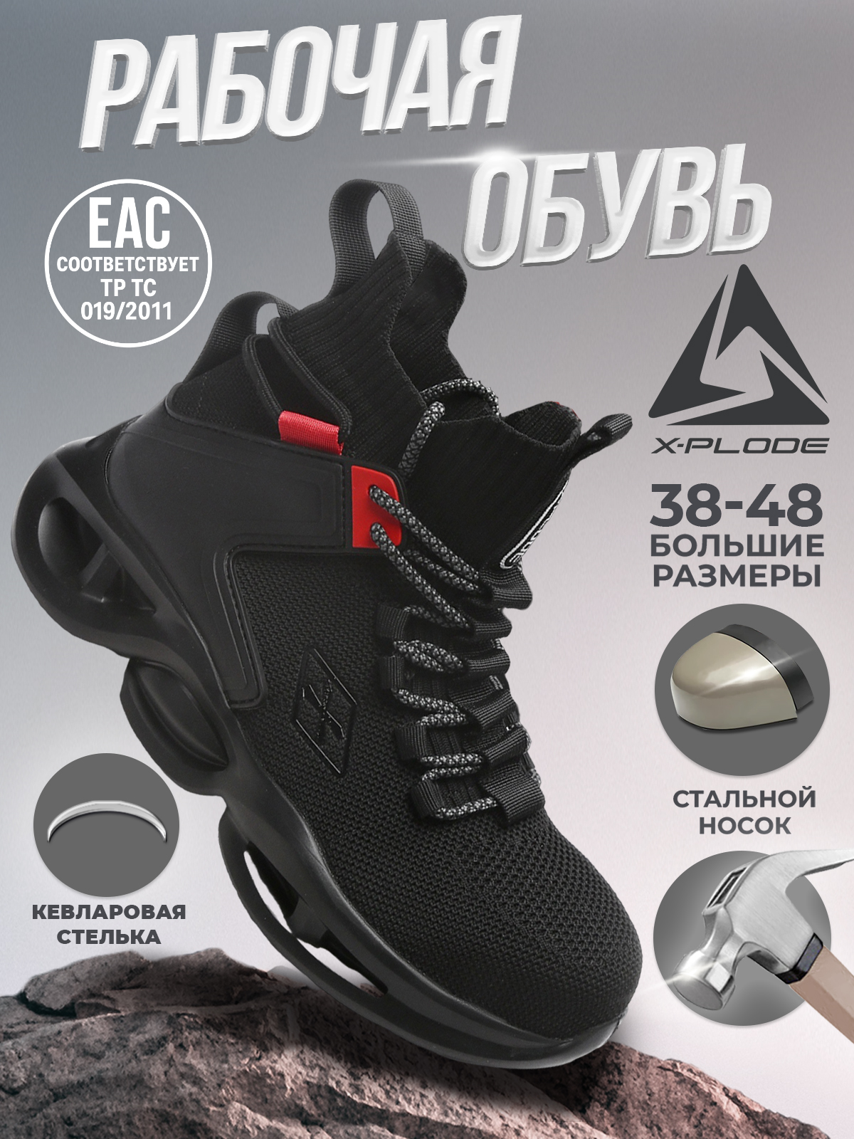 Ботинки X-PLODE МужскойДемиРабочиеВысокое деми размер 47 черный1