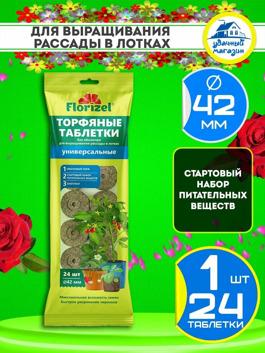 Торфяные таблетки для рассады универсальные 42 мм