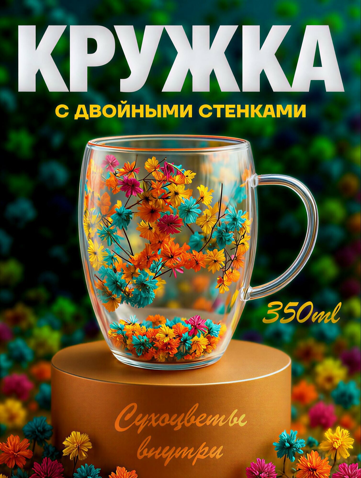 Кружка "Двухслойная", с декором, двухслойная, стекло, подарочная