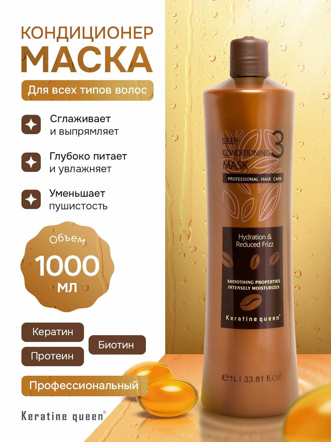 Keratine Queen профессиональная маска-кондиционер для волос, восстанавливающая, 1000 мл