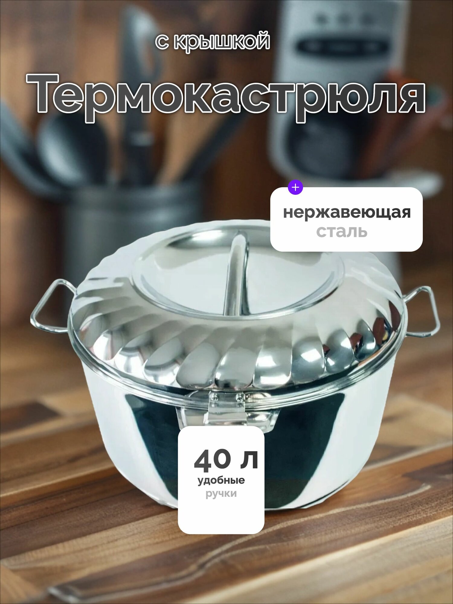 Термокастрюля Borghouse Solitaire, объемом 40 литров