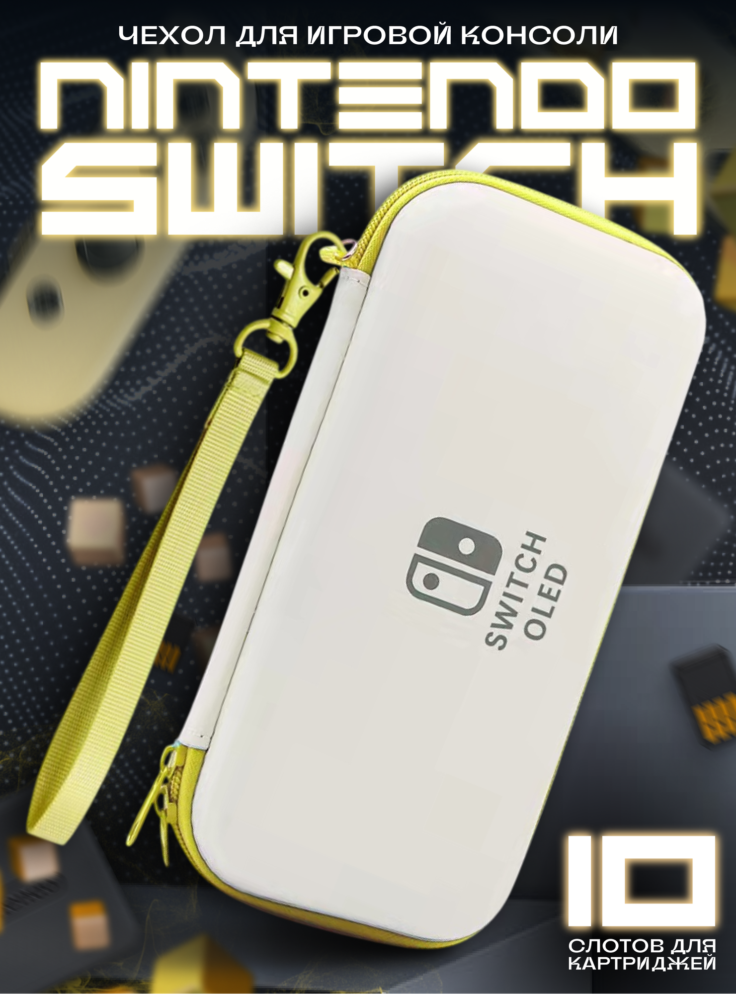 Универсальный защитный чехол для консоли Nintendo Switch и Oled 10 шт