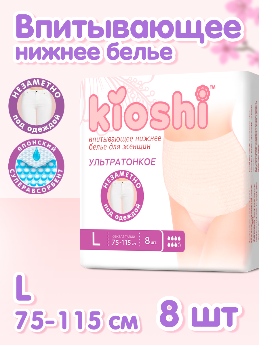 Трусики для женщин ультратонкие впитывающие размер L (75-115см обхват талии) 8шт (kpp102)