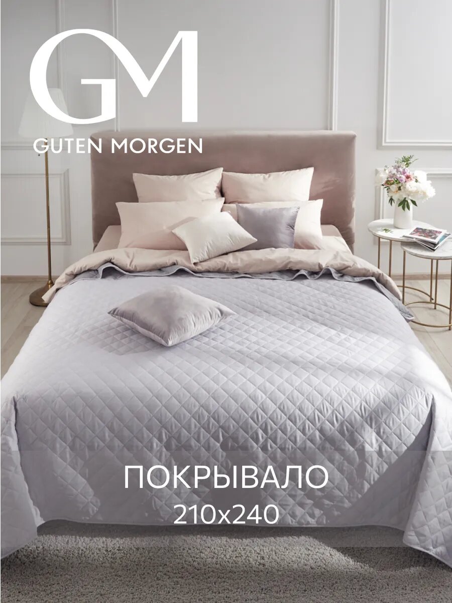Покрывало стеганое на кровать 210x240
