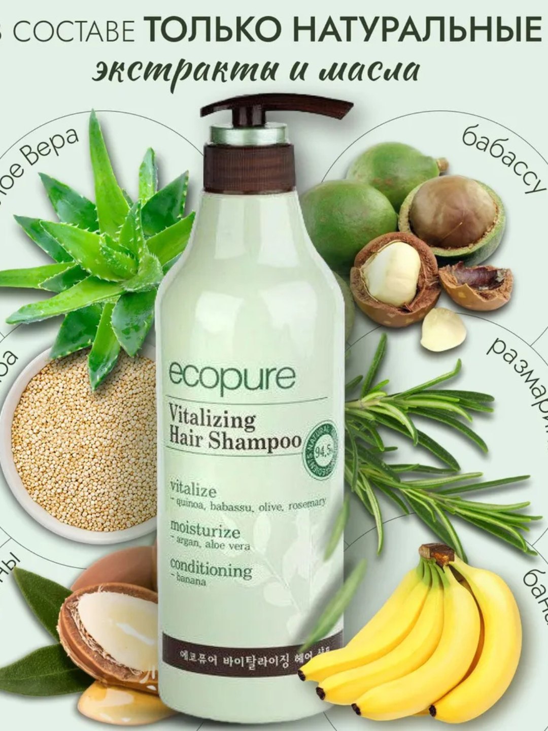 Шампунь для всех типов волос Somang Ecopure Vitalizing, 700 мл — фото 1