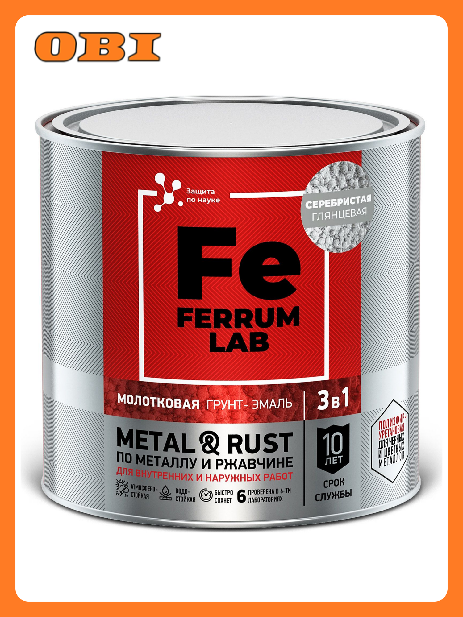 Грунт эмаль FERRUM LAB по ржавчине 3 в 1 молотковая серебристая  банка 0 75 л