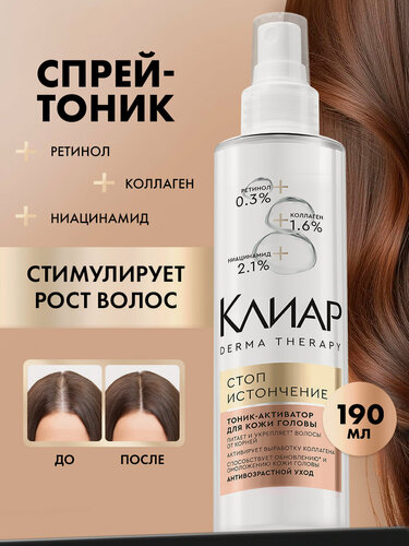 Изображение товара Клиар Спрей-тоник для волос и кожи головы с коллагеном и ниацинамидом, для укрепления и роста локонов, 190 мл