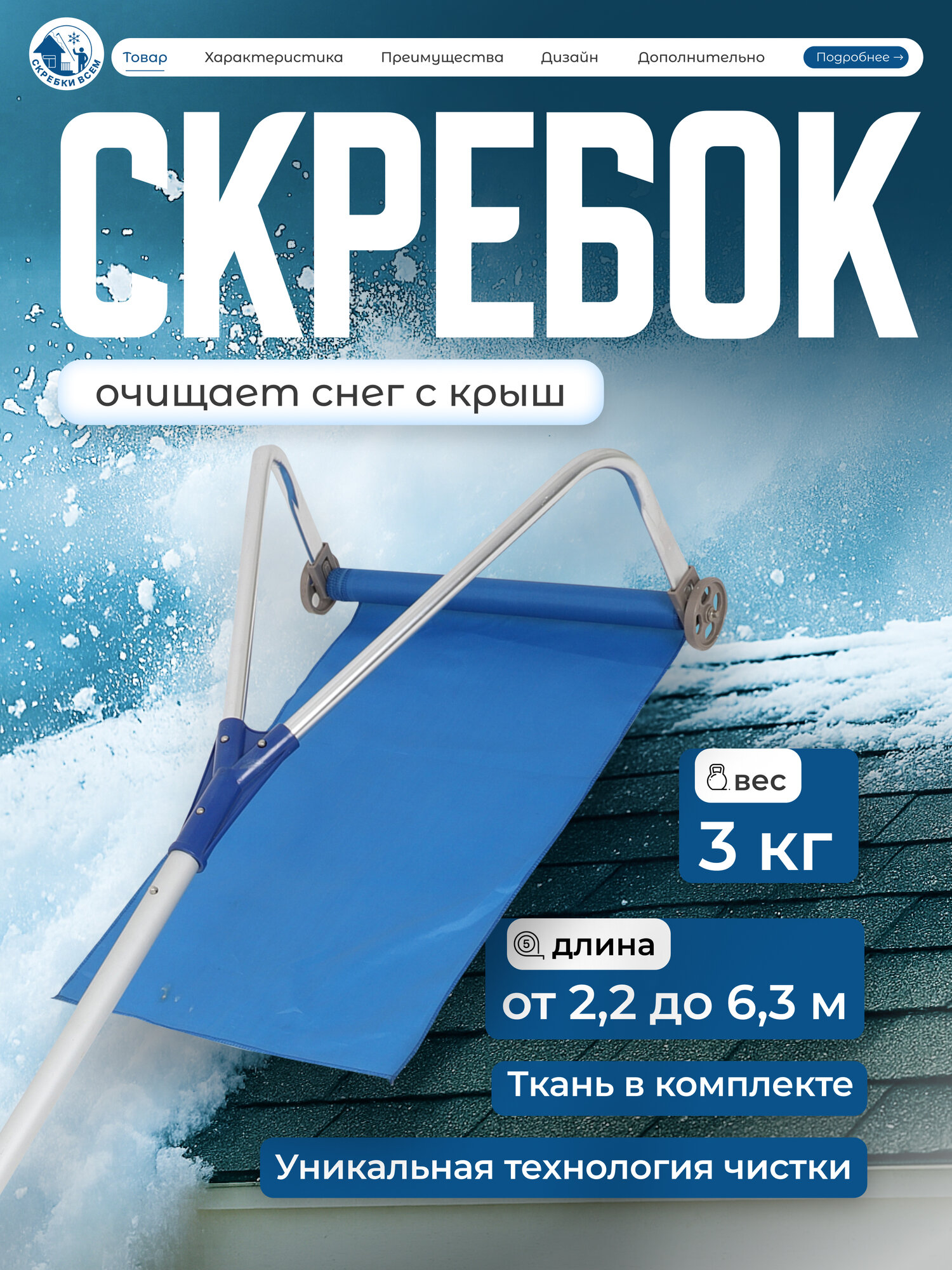 Скребок скребки всем 