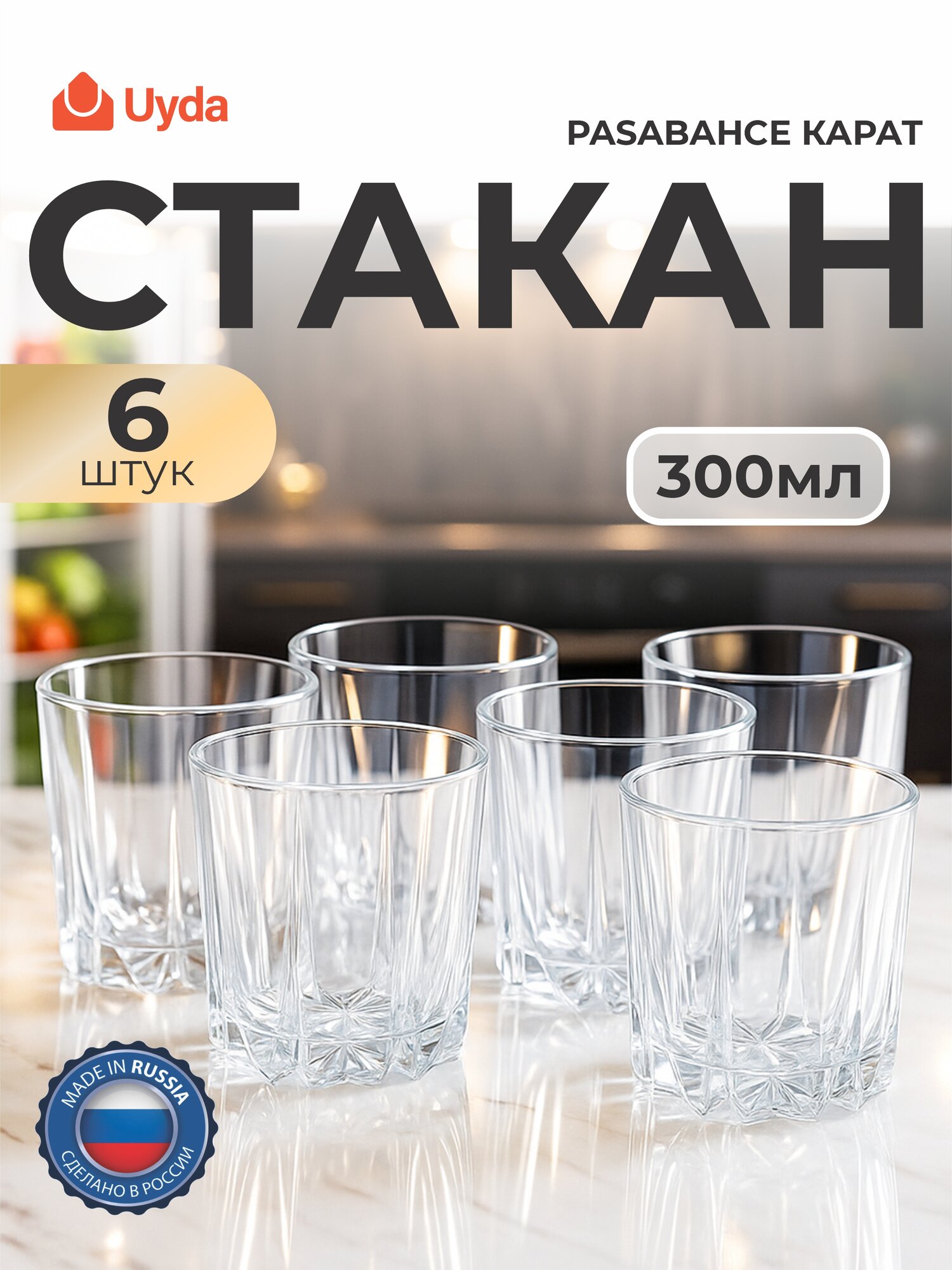 Стакан PASABAHCE карат 52885 300мл 6шт 6х8 749027