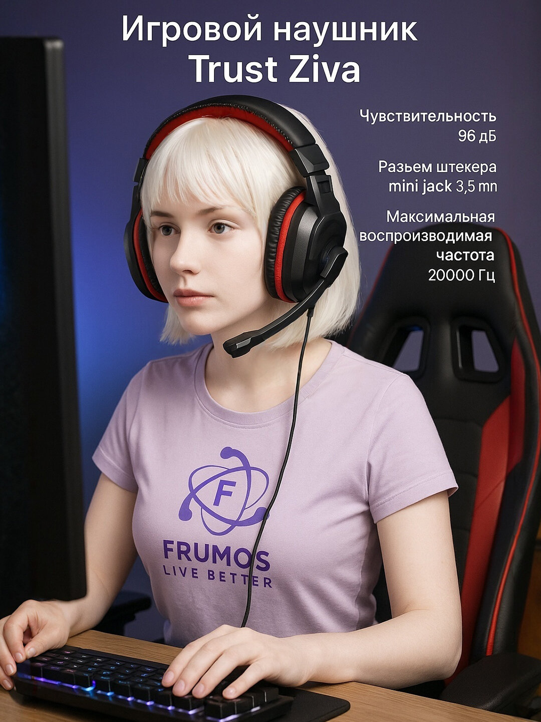 Геймерская проводная гарнитура Trust Ziva Pro 3.5 мм — комфорт, микрофон, длинный кабель