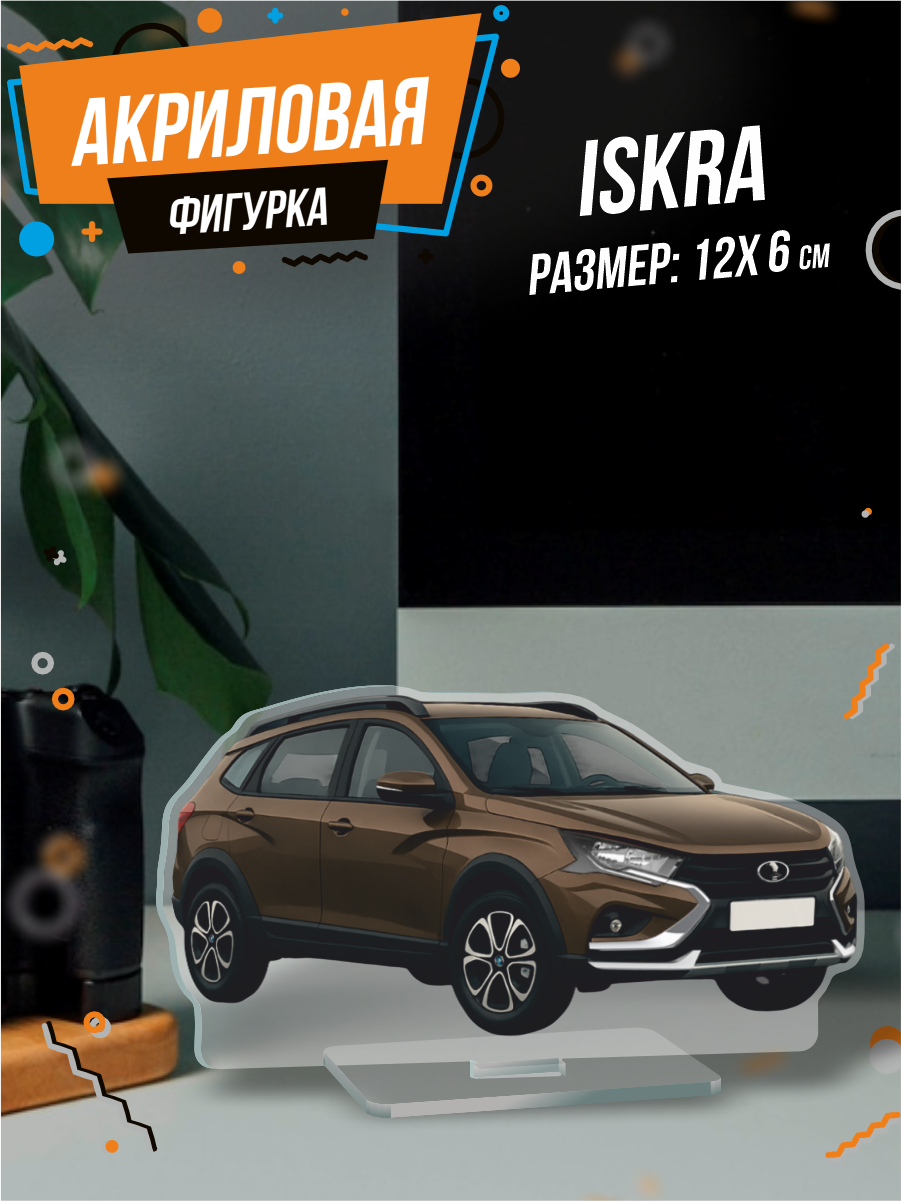 Акриловая фигурка Искра Iskra