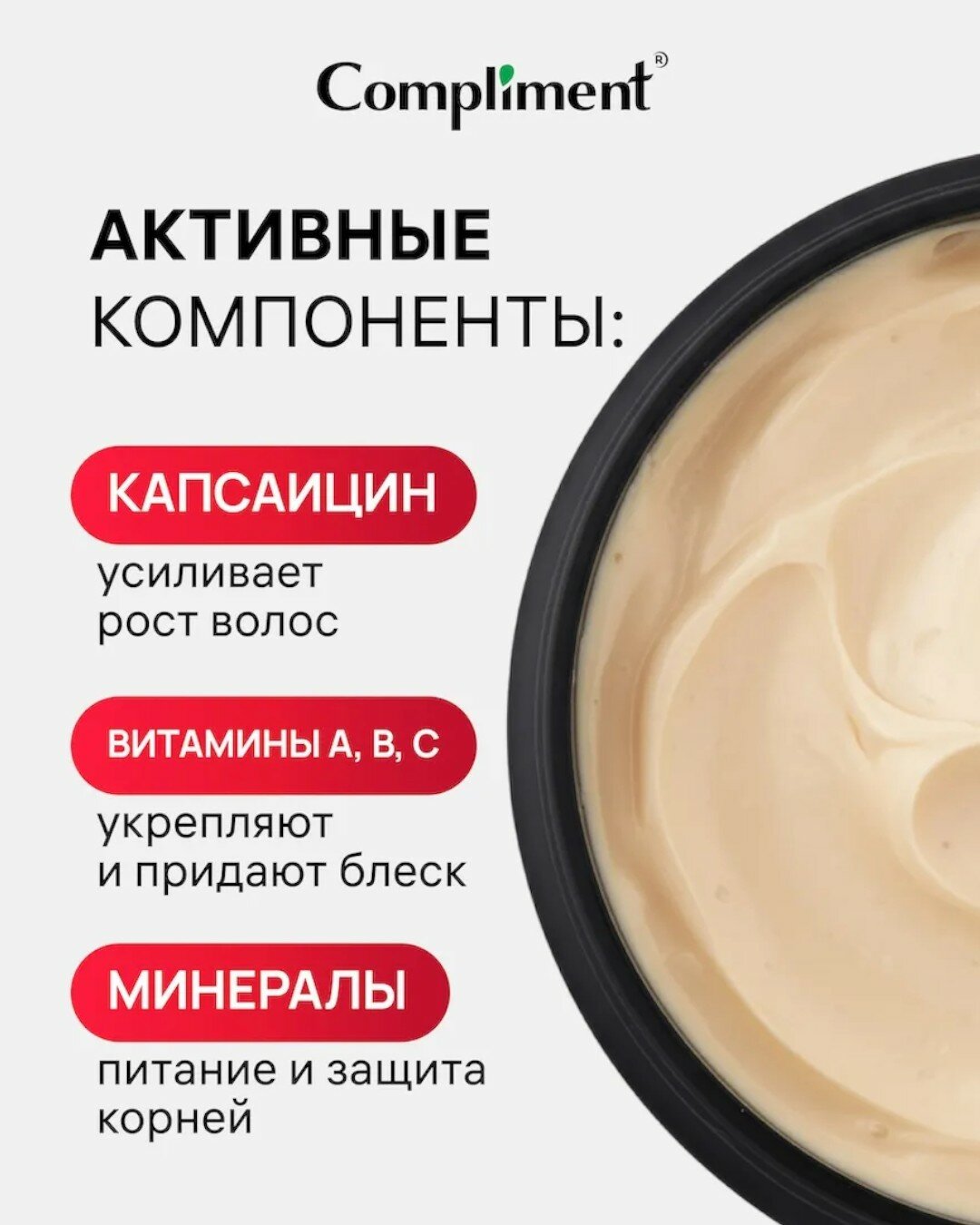 Маска для волос Compliment Naturalis, с перцем, 3 в 1, 500мл — фото 1