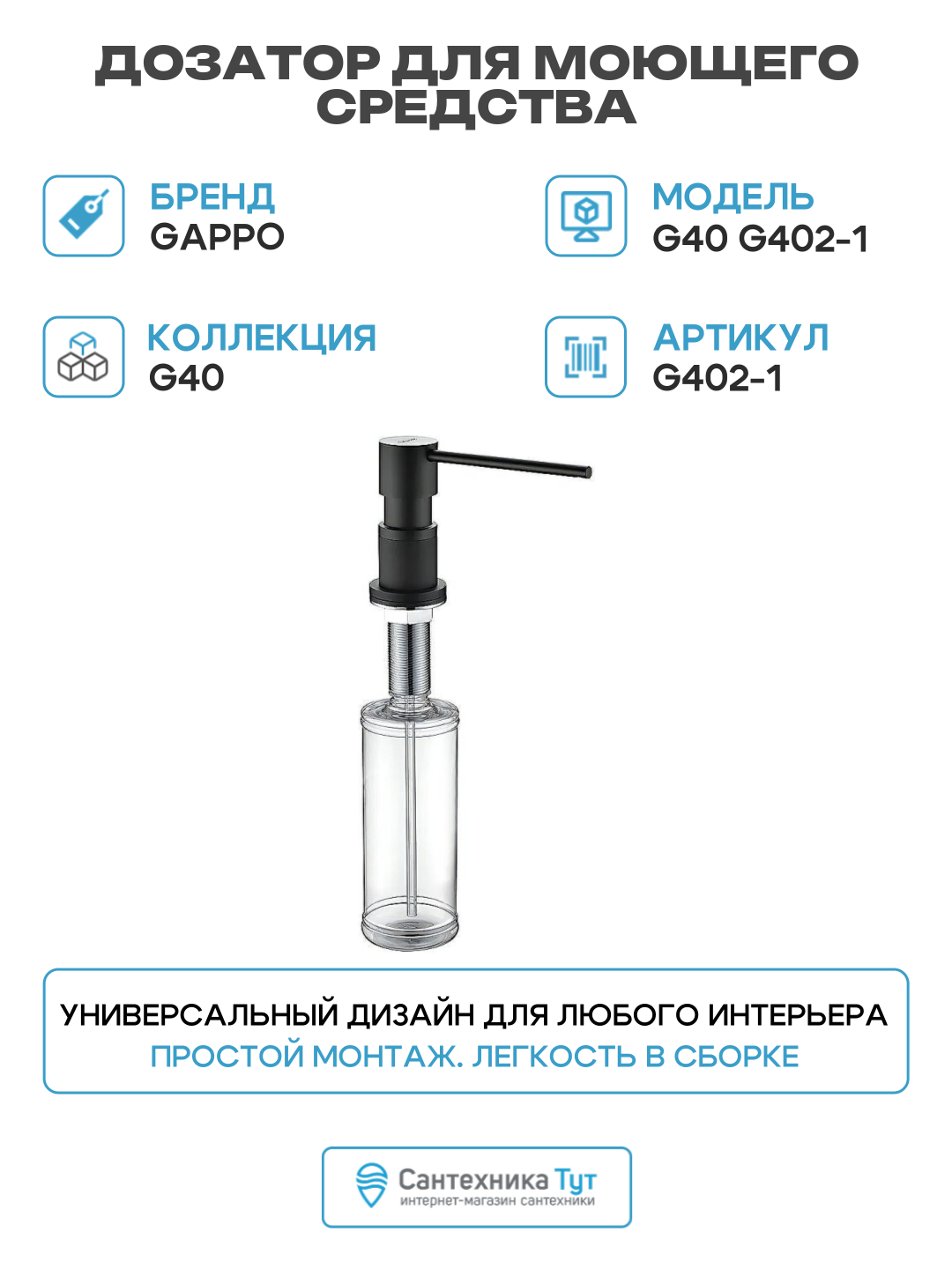 Дозатор для моющего средства Gappo - фото №2