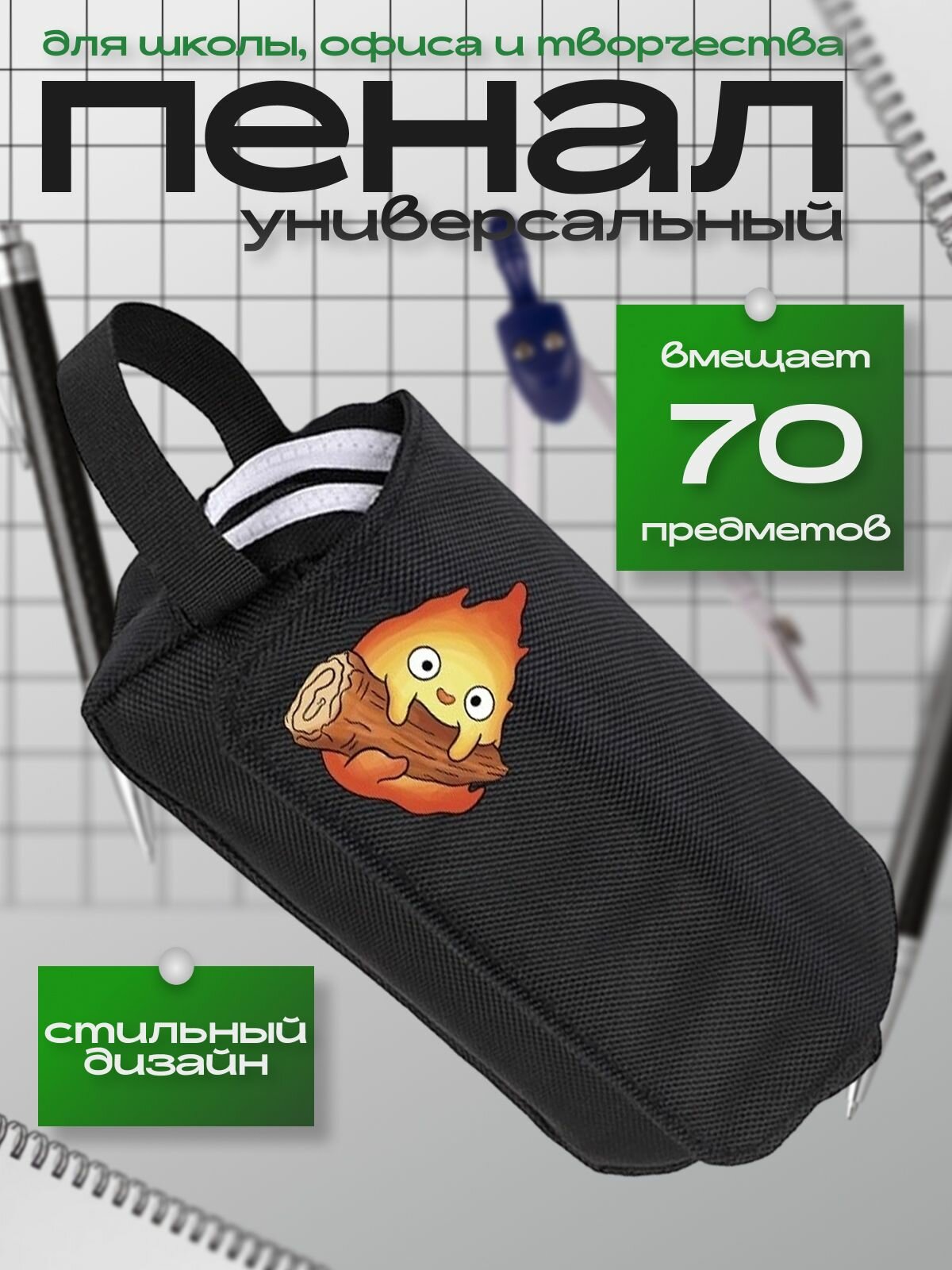 Пенал огонёчек Кальцифер (Ходячий замок) чёрный №1