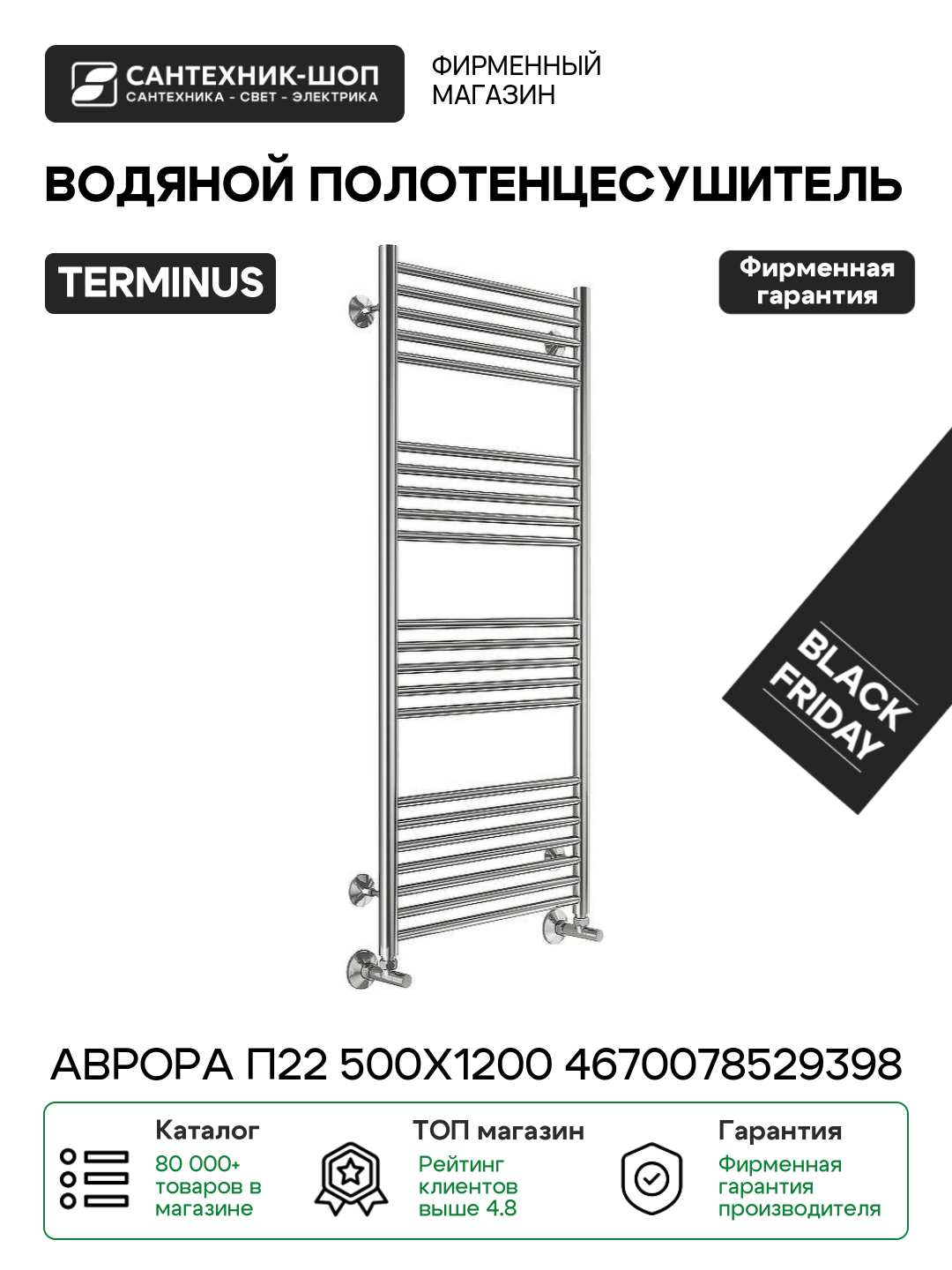 Полотенцесушитель водяной Terminus Аврора П22 500х1200 4670078529398 нержавеющая сталь