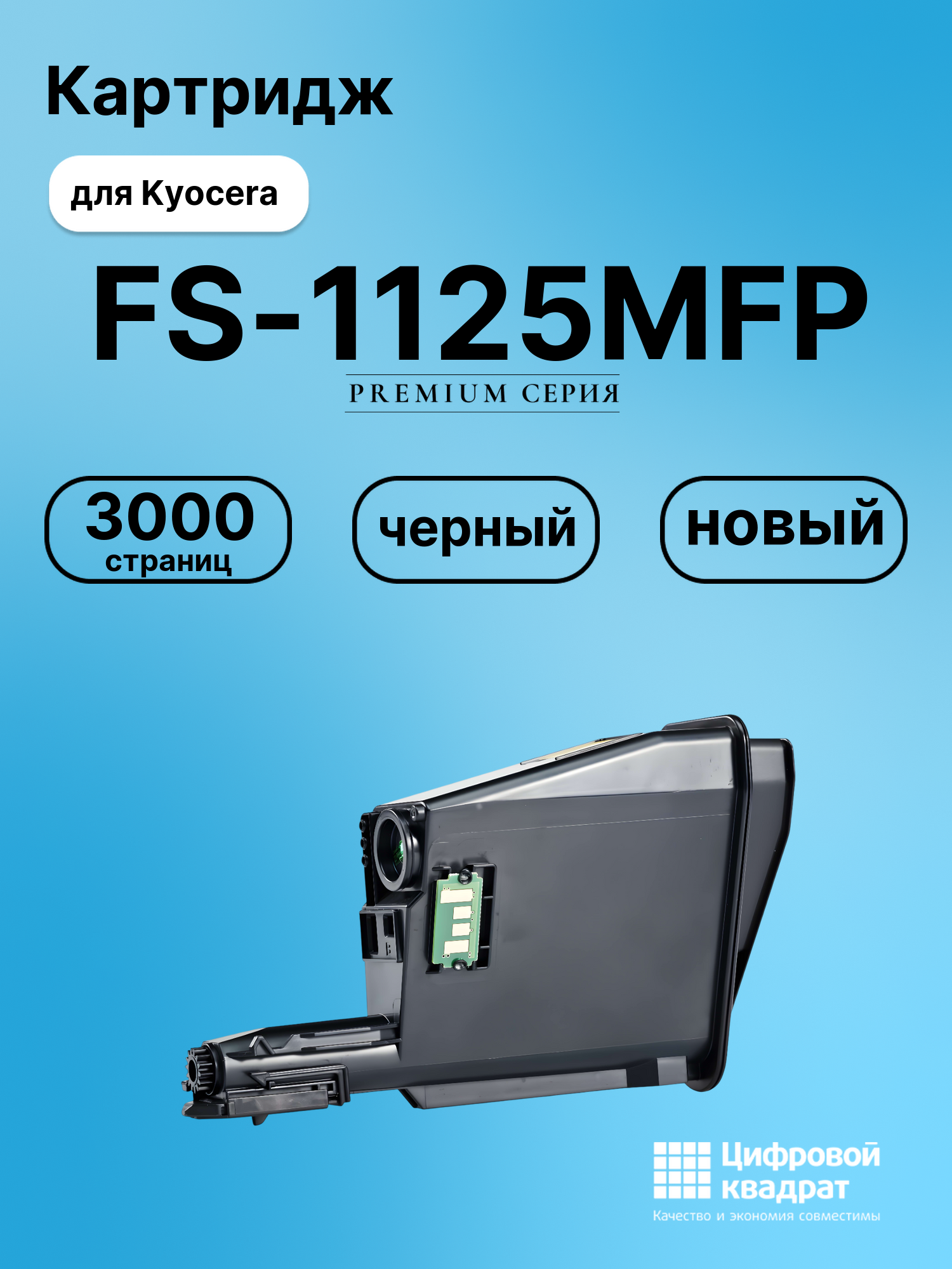 Картридж для Kyocera FS-1125MFP (TK-1120), FS-1025MFP, FS-1060DN