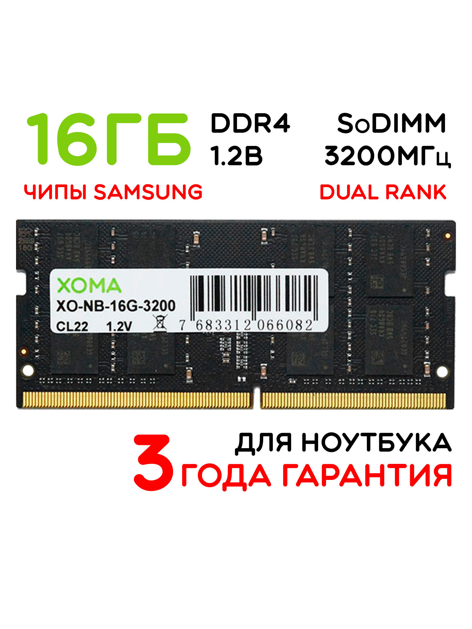 Оперативная память XOMA, 16Gb, 3200МГц, DDR4, SoDIMM, для ноутбука, двухранговая