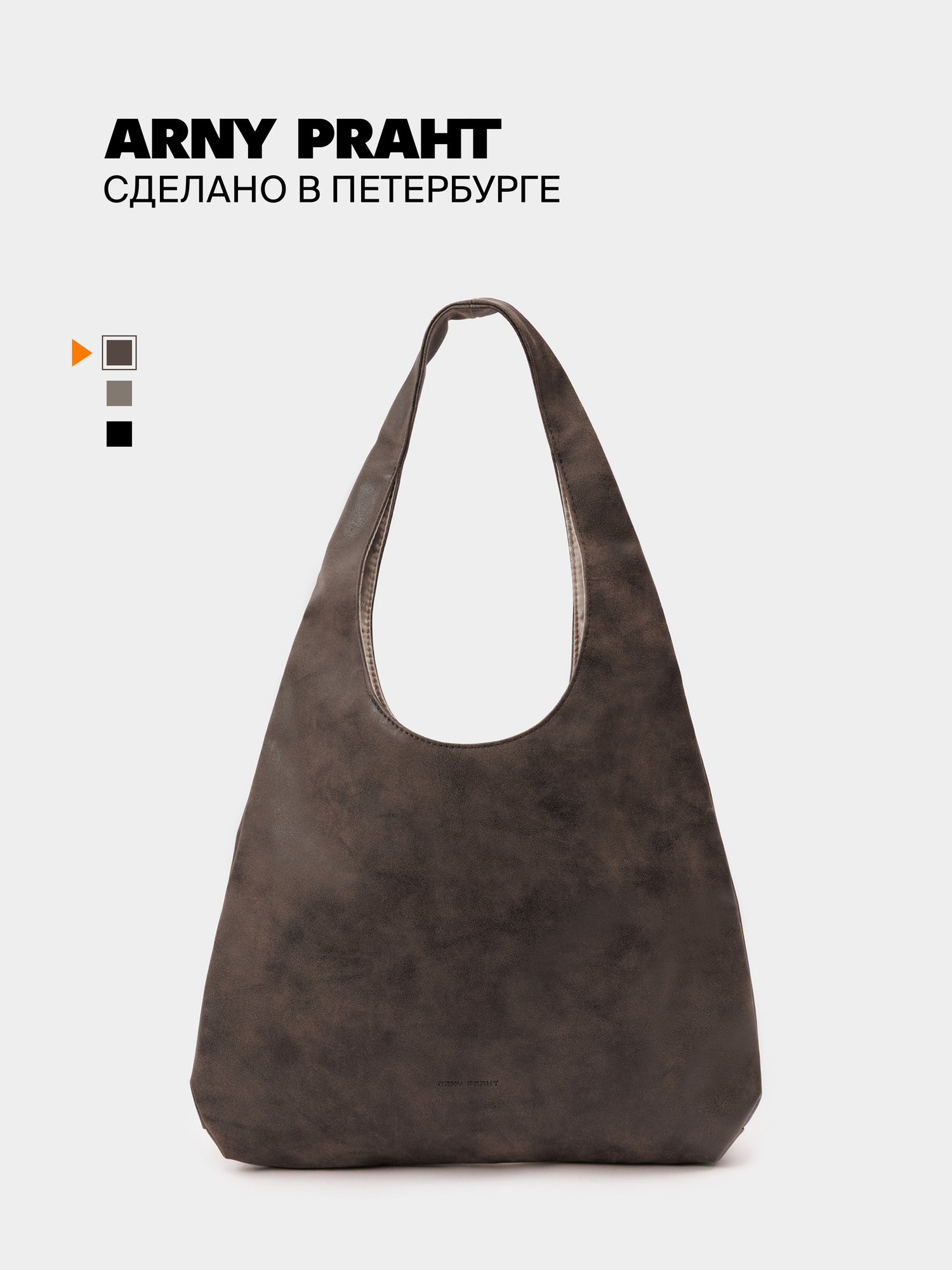 Сумка шоппер ARNY PRAHT MELT (МЕЛТ) 