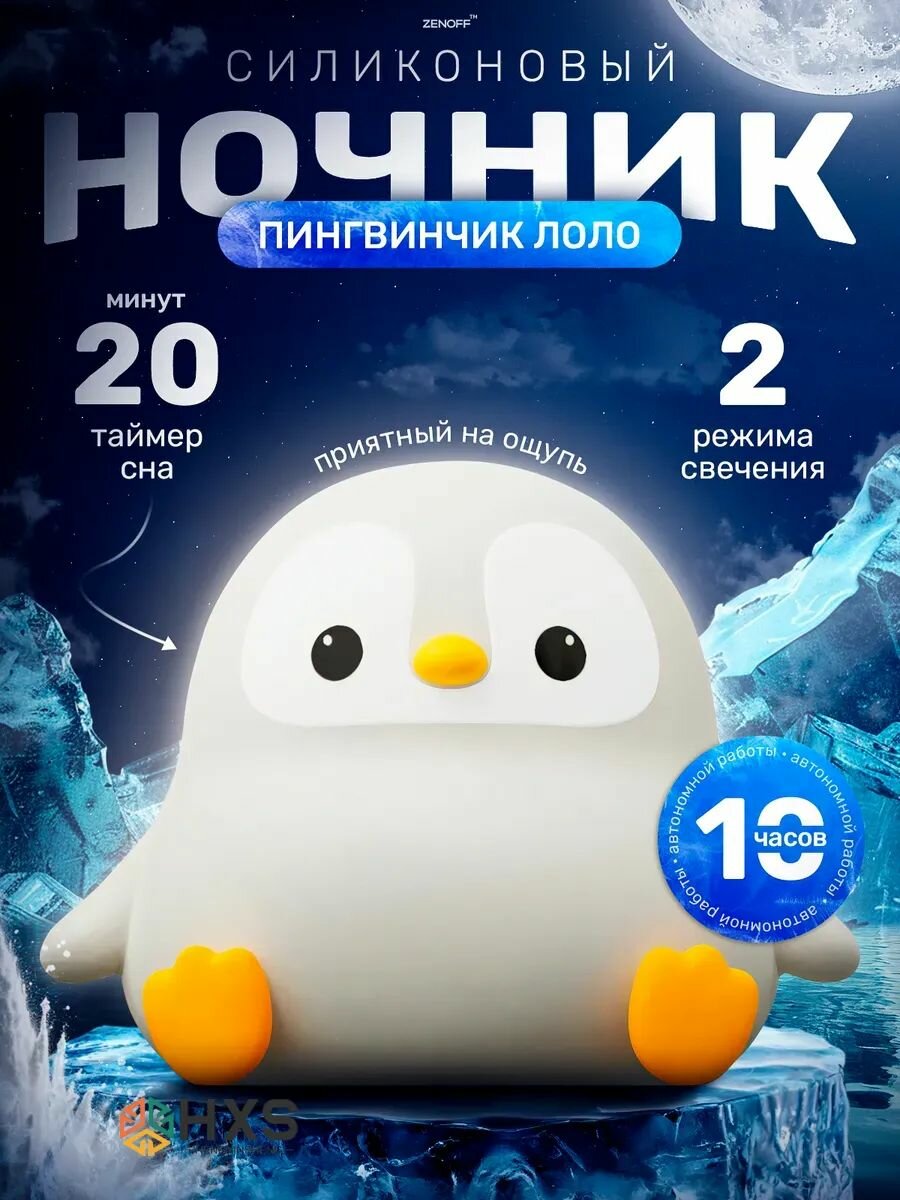 Ночник детский пингвин Лоло