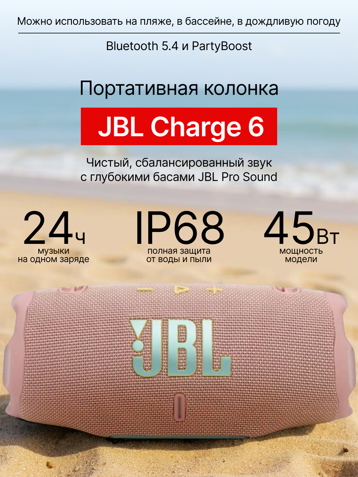 Беспроводная колонка JBL Charge 6, водонепроницаемая, 24 часа автономной работы