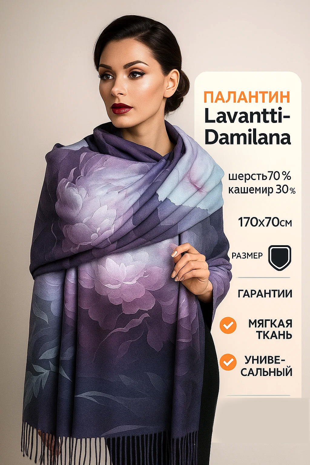 Палантин Lavantti Damilana для женщин