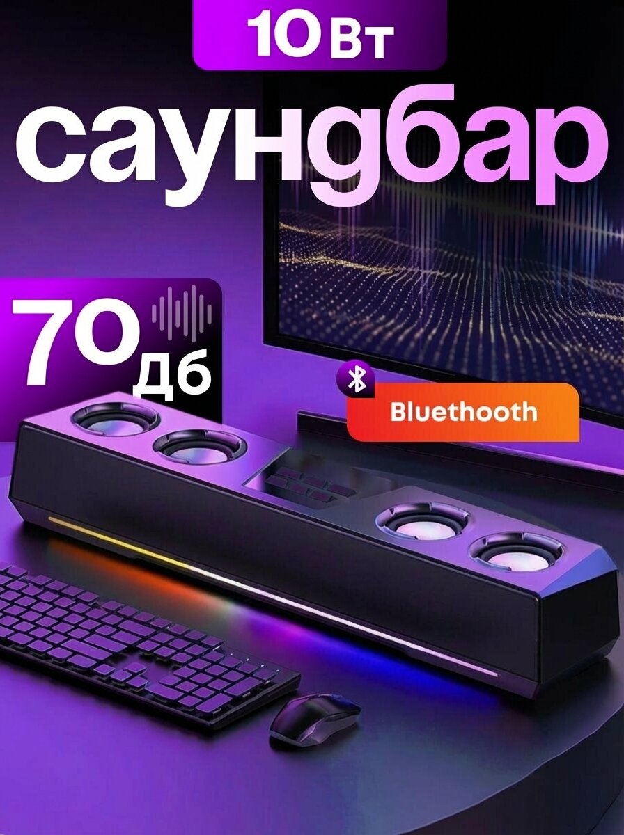 Колонка Саундбар BlackRed полочный USB Bluetooth V5.3 подсветка пластик 10 Вт