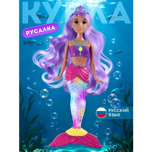 фото Кукла принцесса- русалочка, 35 см, высокая детализация, свет, звук, jb0214320 amore bello