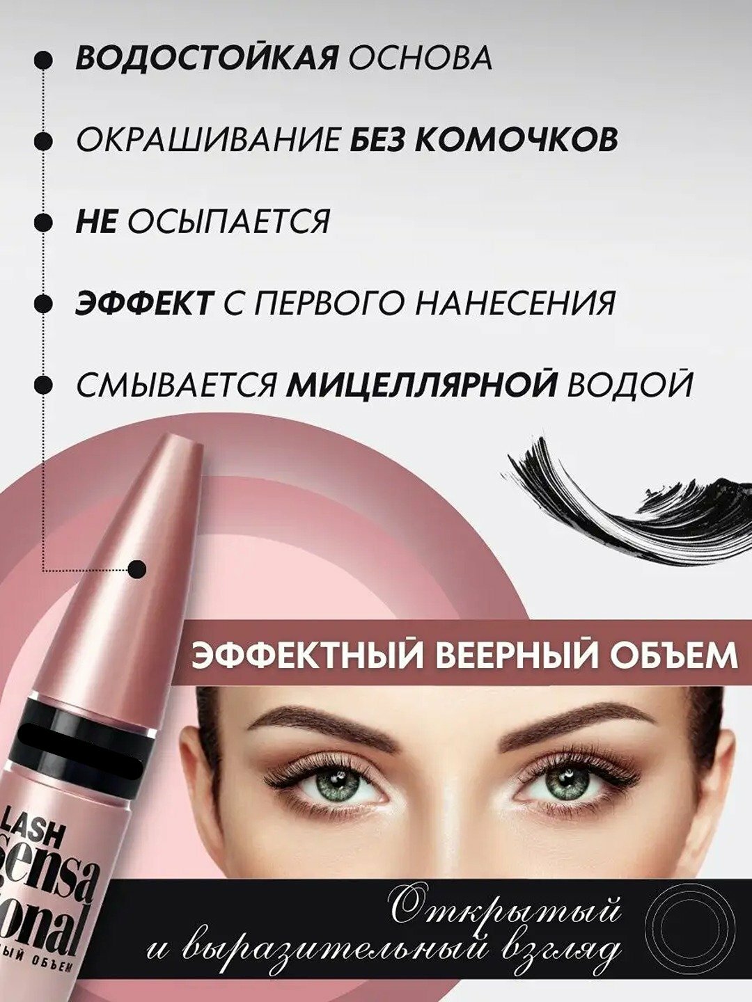 Мечта для ресниц, удлинитель, объем, черный, 9,5 мл — фото 1