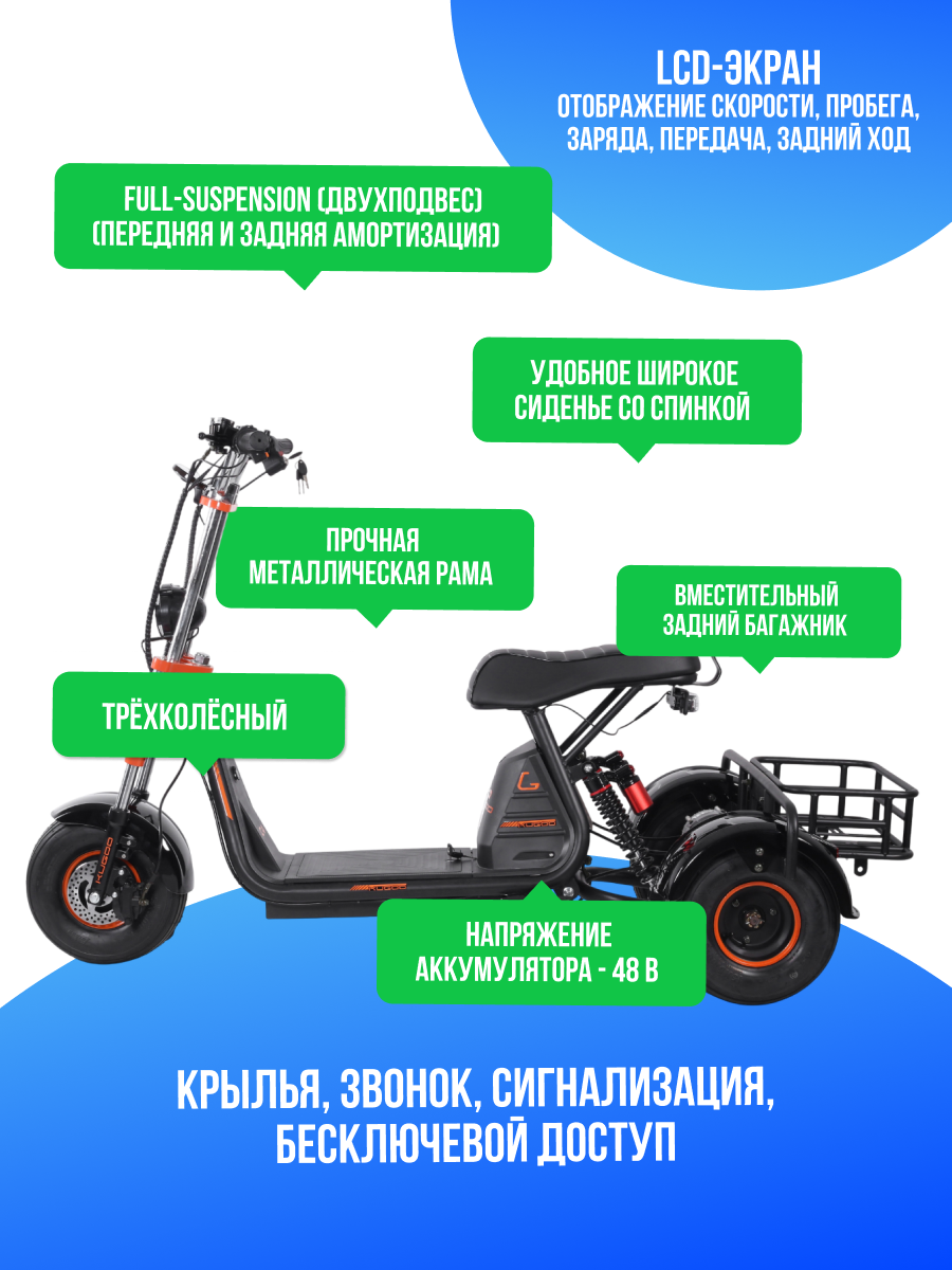 Электроскутер трехколесный KUGOO C4 1200W (48 V / 21 Ah) Черный — фото 1