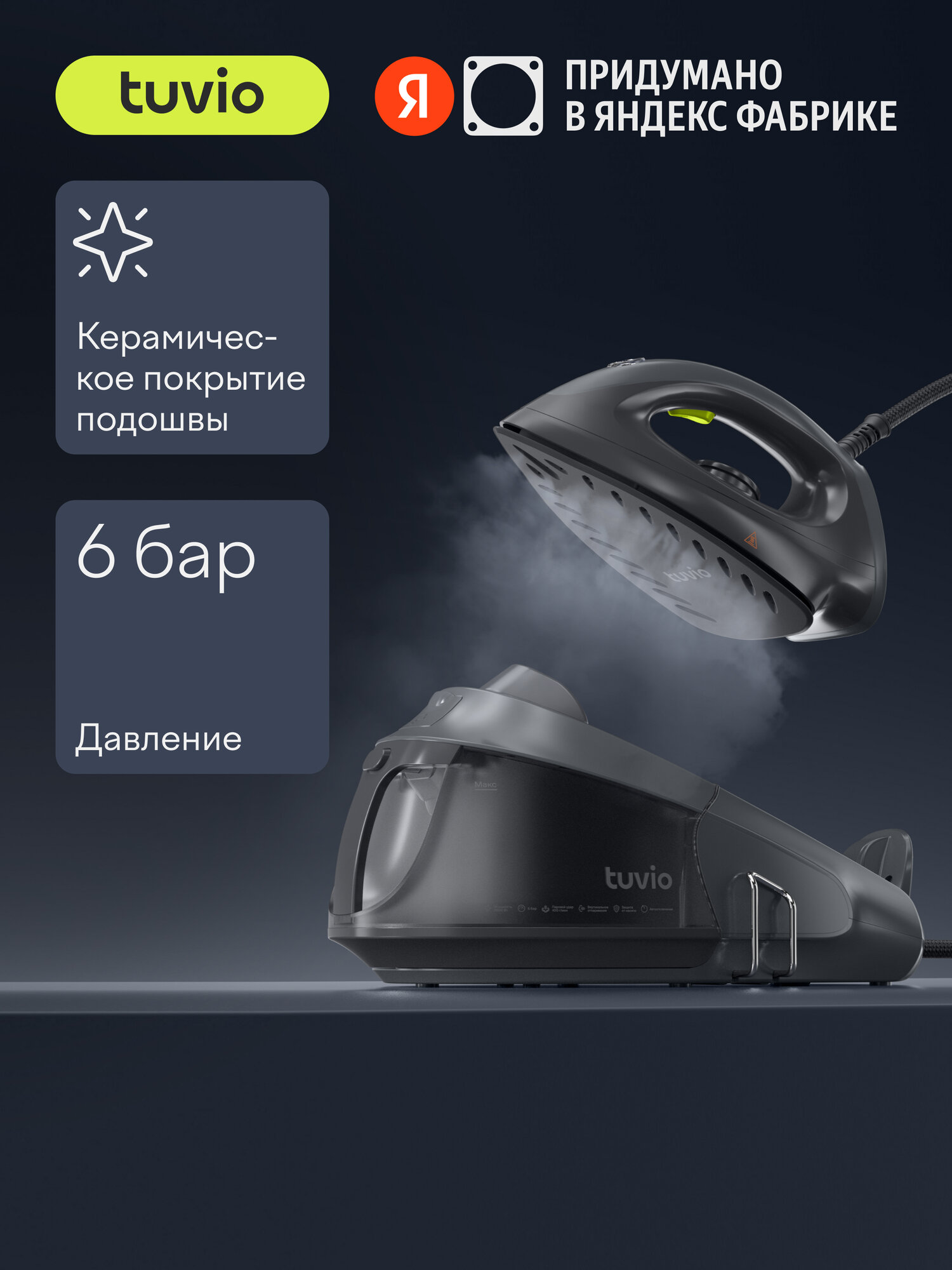 Парогенератор 6 бар Tuvio TSS01P серый антипригарное покрытие