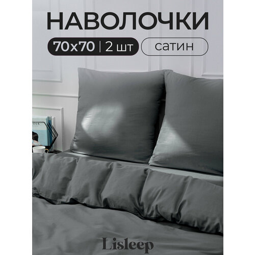 фото Набор наволочек lisleep 70x70 см, 2шт, сатин (хлопок), графит
