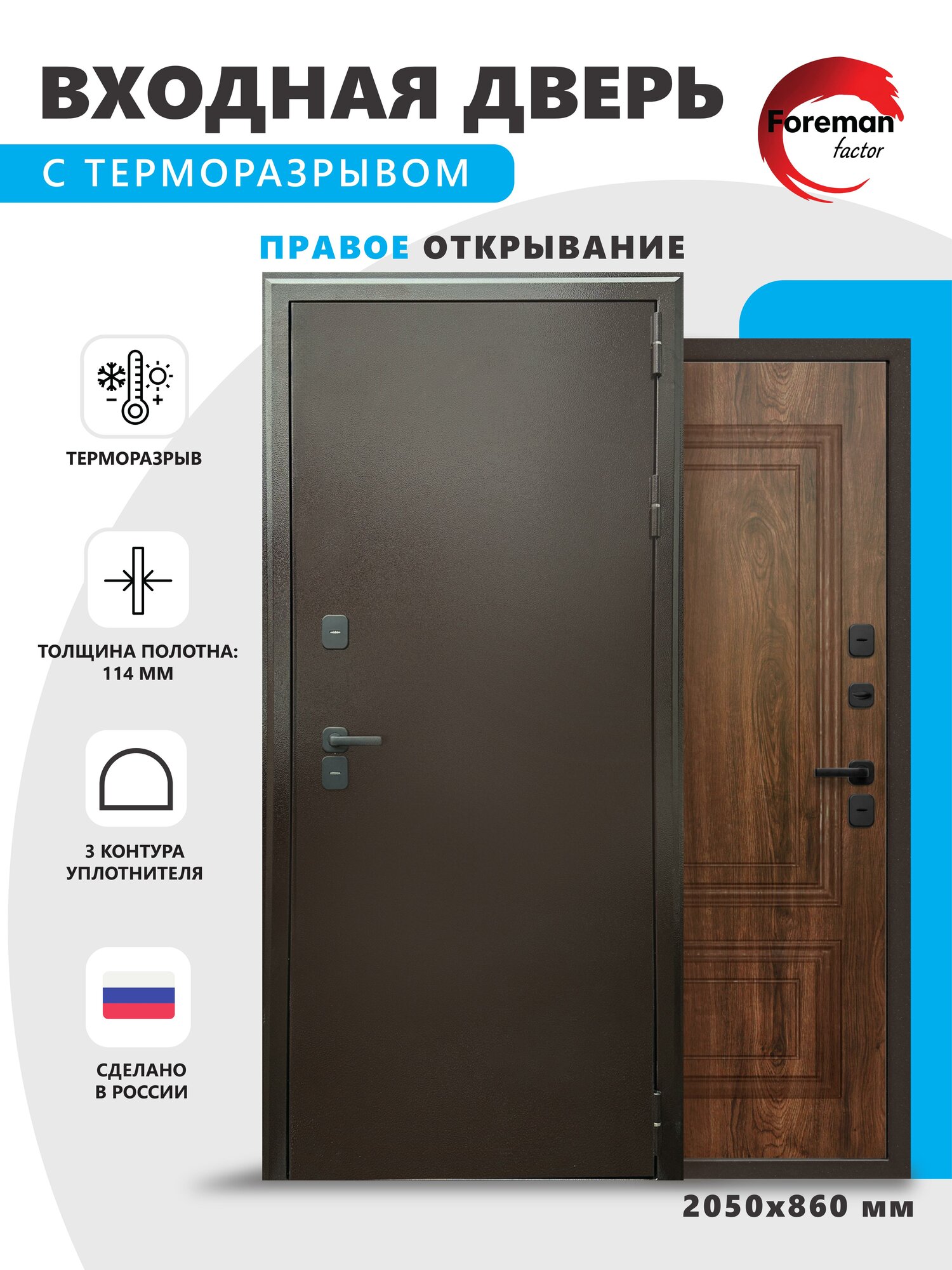 Входная металлическая дверь с терморазрывом Foreman Ф-10 2050*860 Правая (Антик Медь-Грецкий Орех) для дома