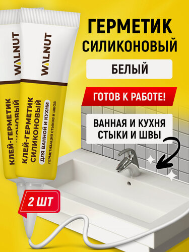 Изображение товара Герметик WALNUT, для ванной и кухни, силиконовый, белый, 115 мл, 2шт
