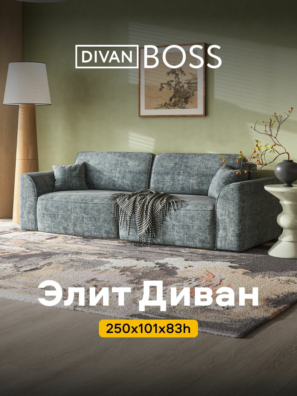 Диван раскладной Элит, прямой, в гостиную, шенилл Смарт серый, 250x101x83 см