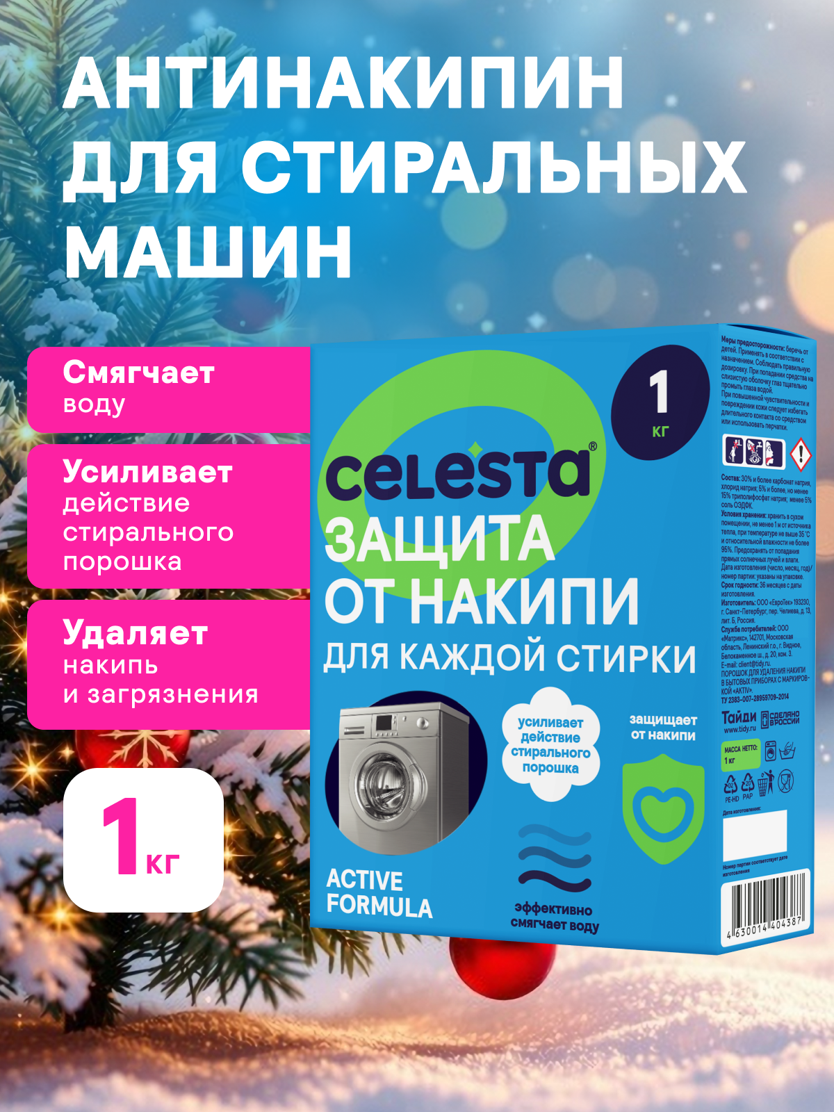 Средство от накипи для стиральных машин Celesta Active Formula антинакипин для смягчения воды 1 кг