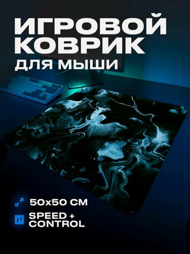 Изображение товара Коврик для мыши минимализм абстракция большой игровой 50 50