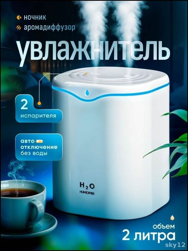 Эксклюзивный белый увлажнитель AIR 09