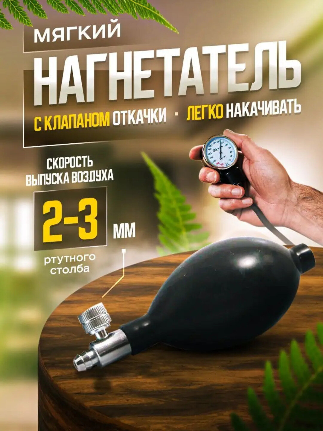 Тонометр механический BP AG1-30, со встроенным стетоскопом — фото 1