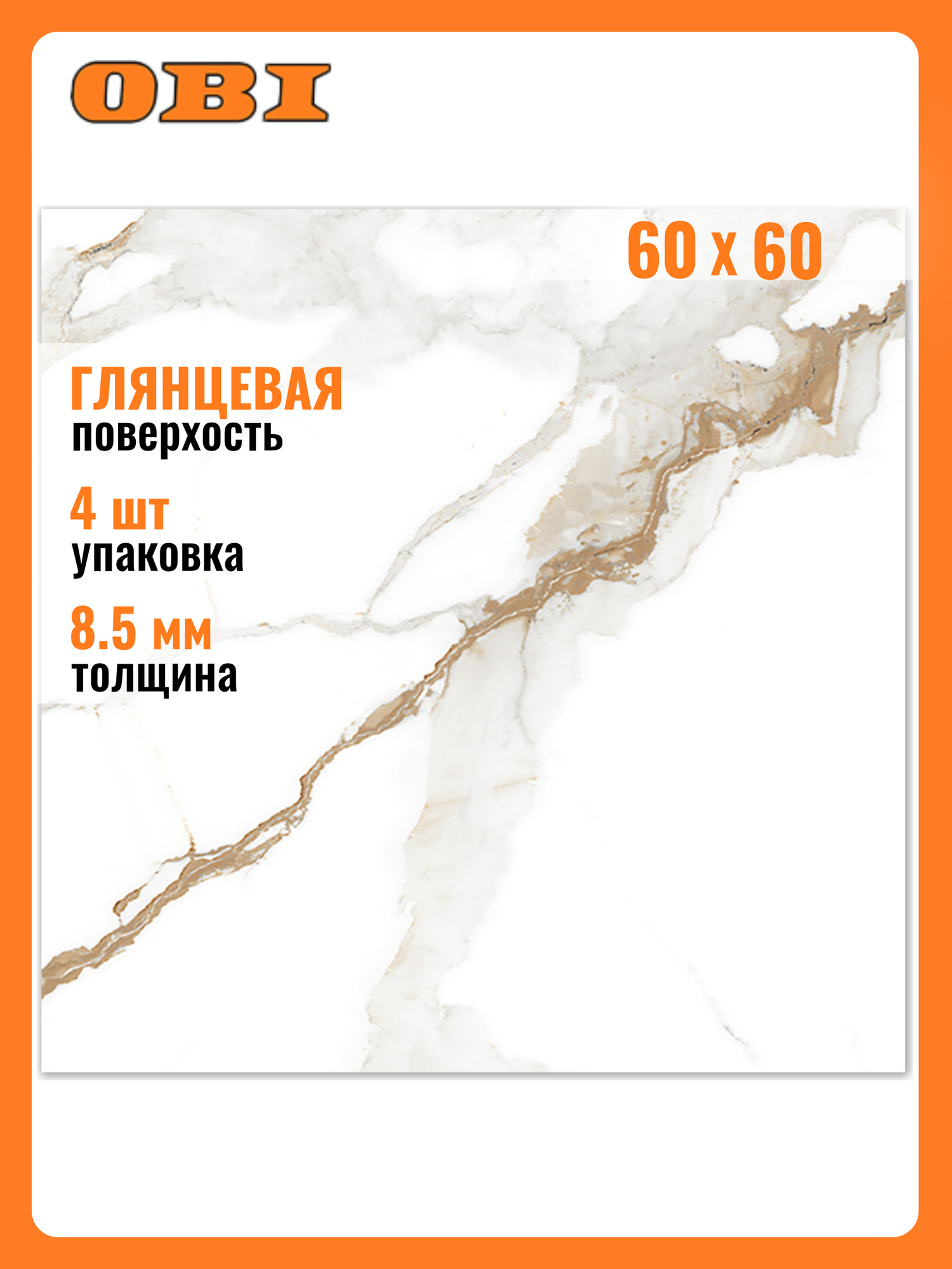 Керамогранит AB Gres Colonial Bianco Glossy 60X60 см 144 м²