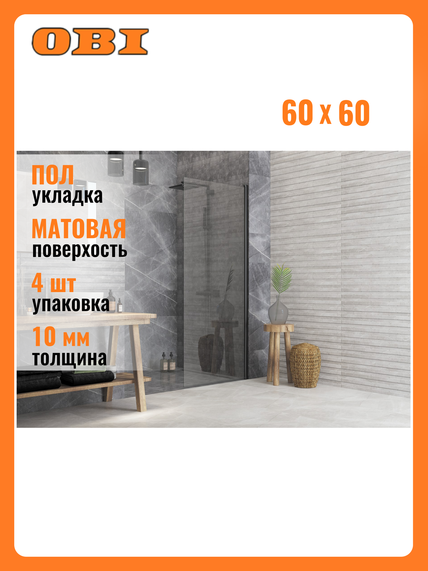 Керамогранит Керамин "Канон" 60x60 см серый матовый ректифицированный морозостойкий