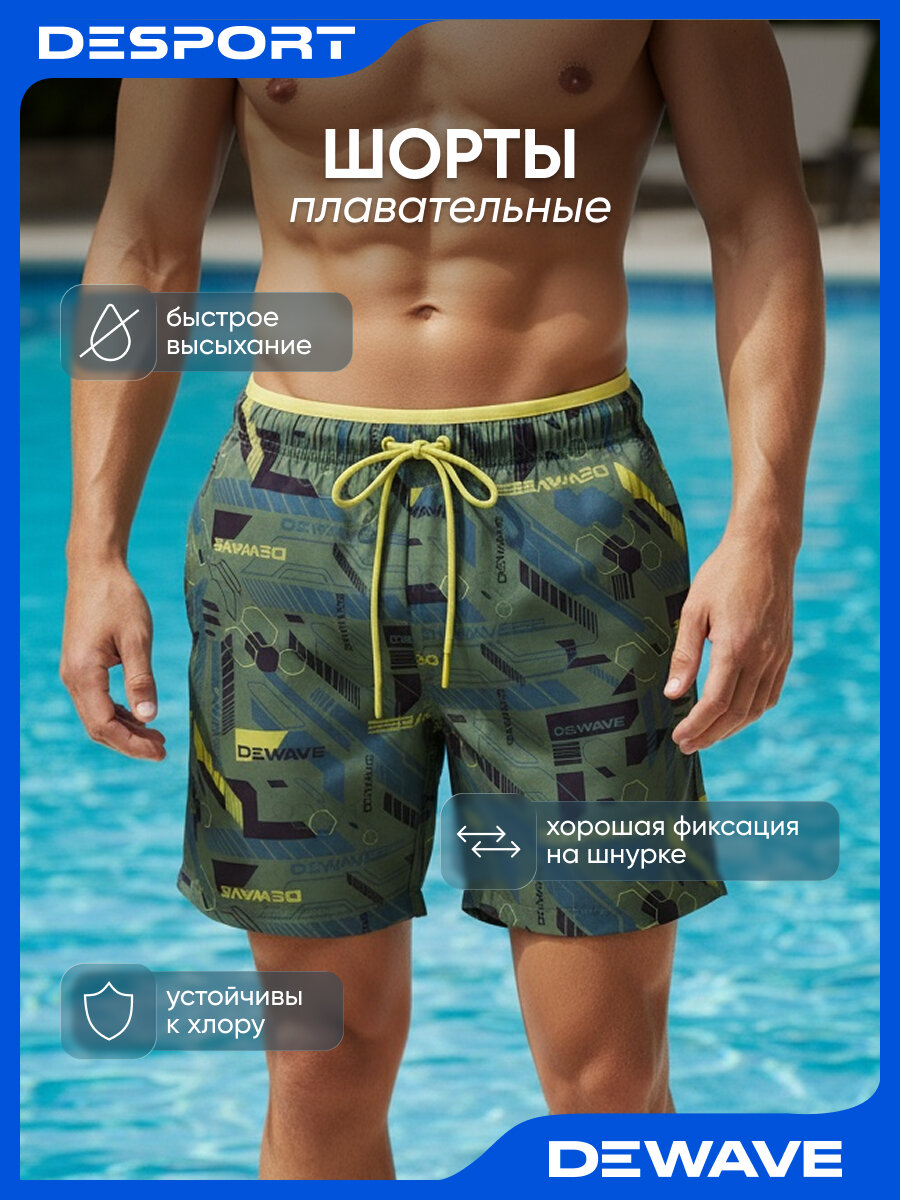Шорты спортивные DEWAVE