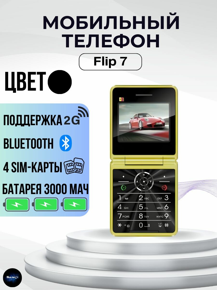 Мобильный телефон кнопочный мини Flip 7 золотой цвет